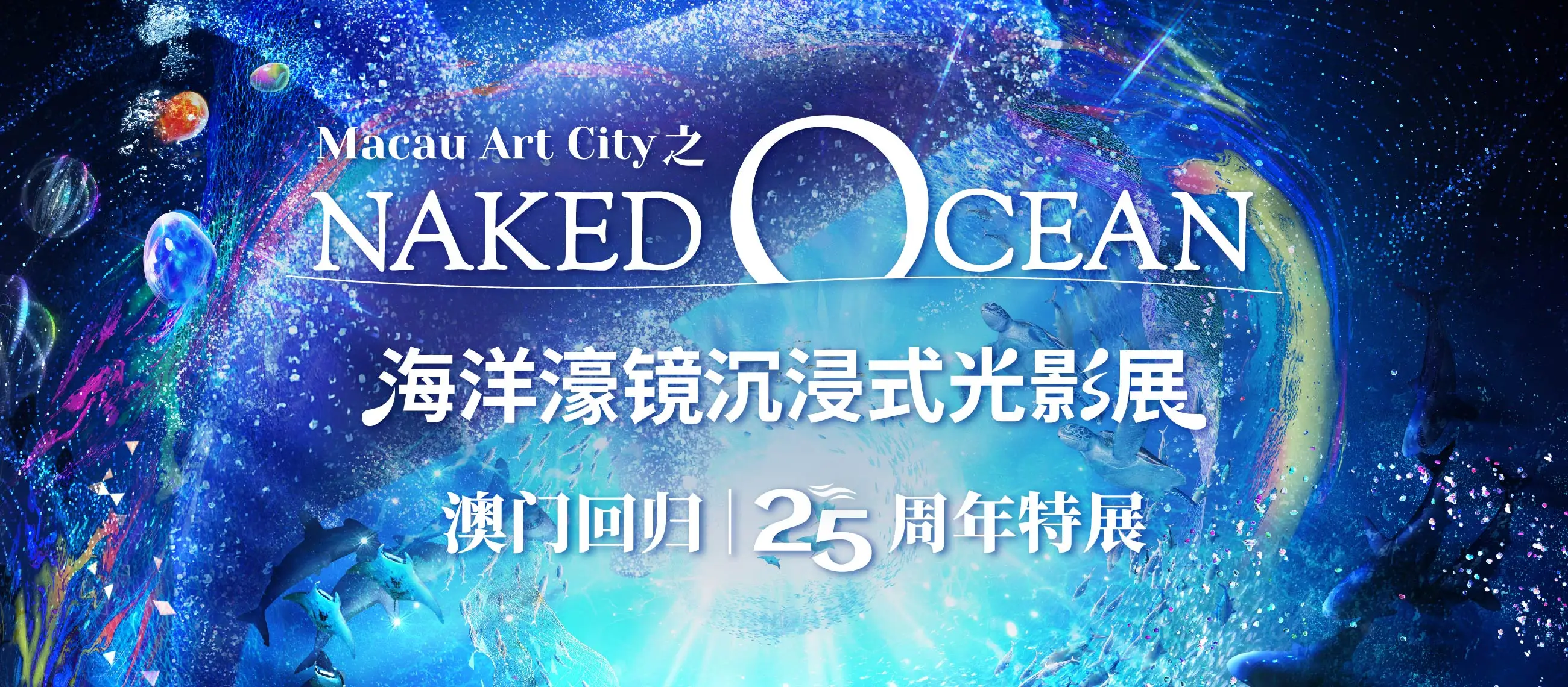 sjm-naked-ocean-exhibition-hero-sc