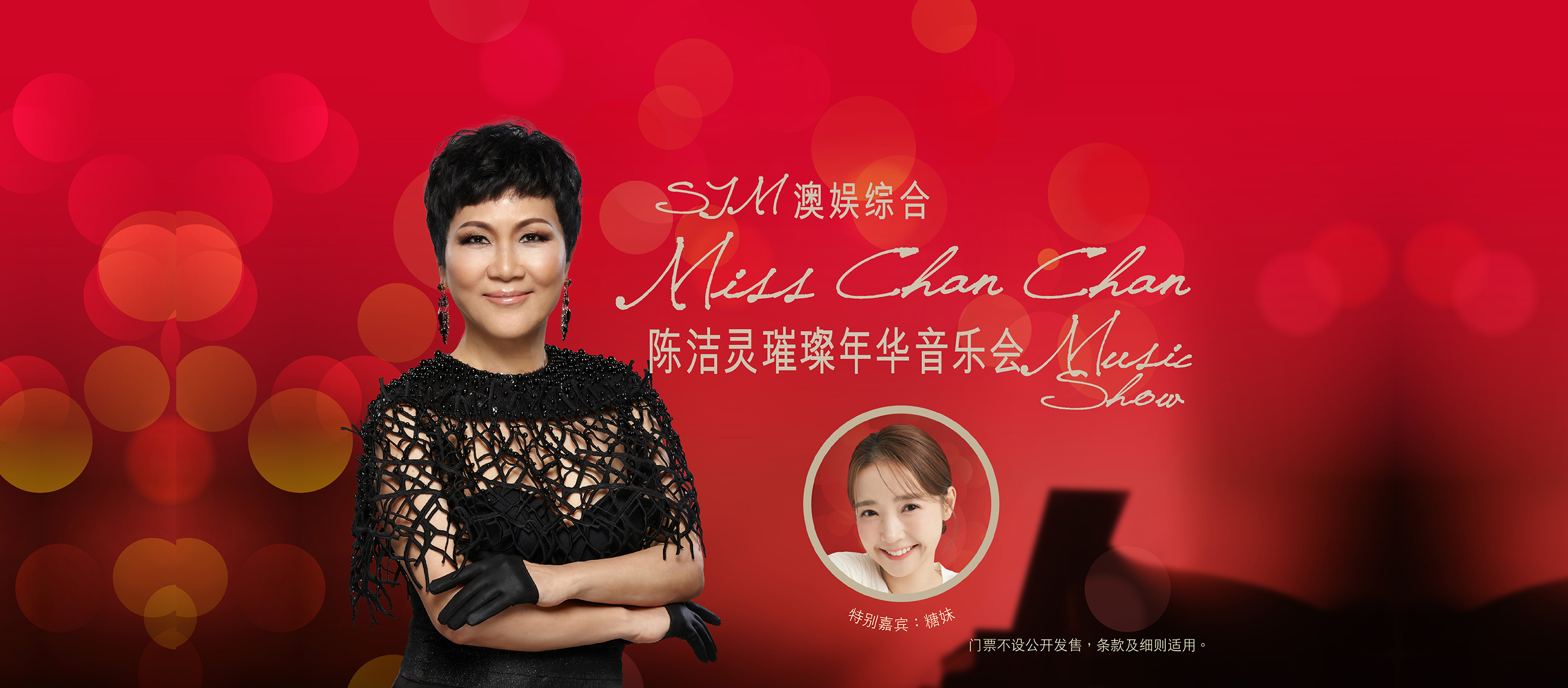 澳娱综合陈洁灵璀璨年华音乐会