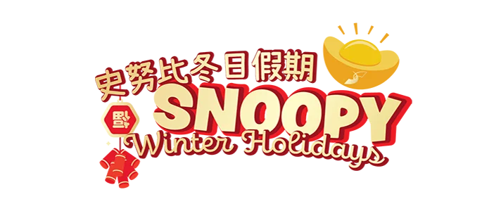 sjm-snoopy-winter-holidays-cny-logo-ensc-f8e3704f.png