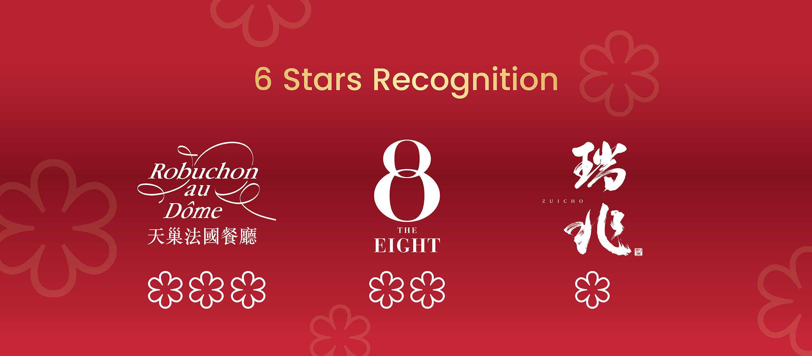 미슐랭 가이드 홍콩 마카오 2025가 인정한 SJM 리조트