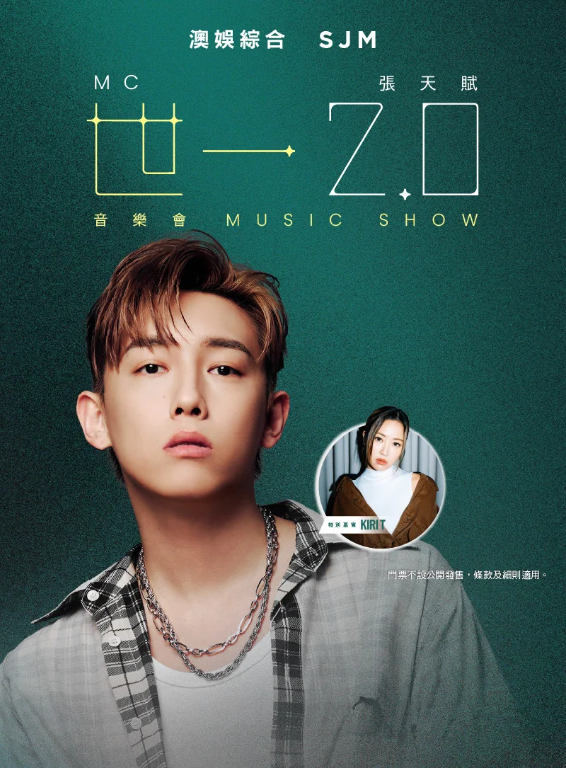 sjm-mc-sheung-music-show-2025-highlight-tc