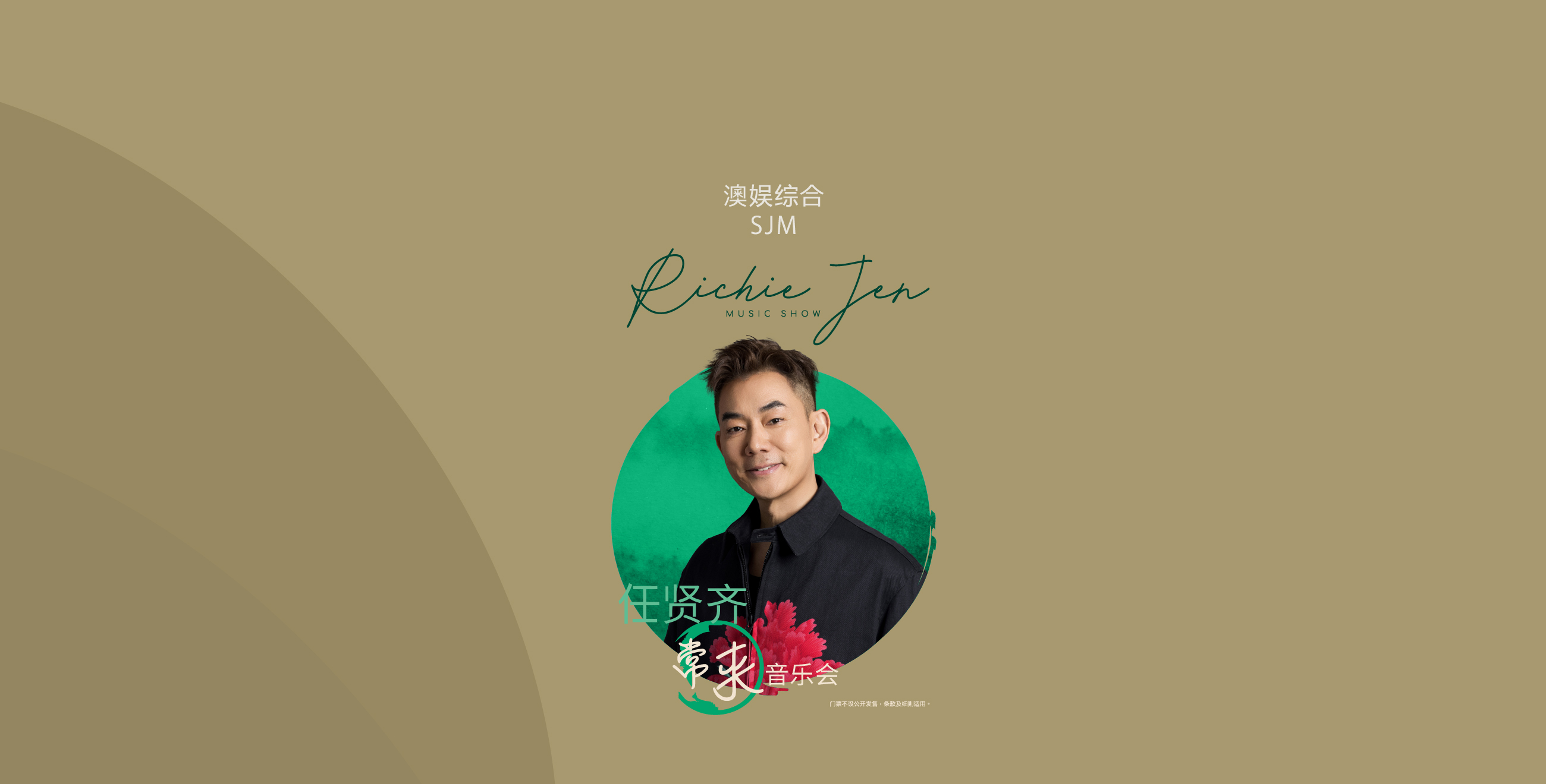 澳娱综合任贤齐常来音乐会