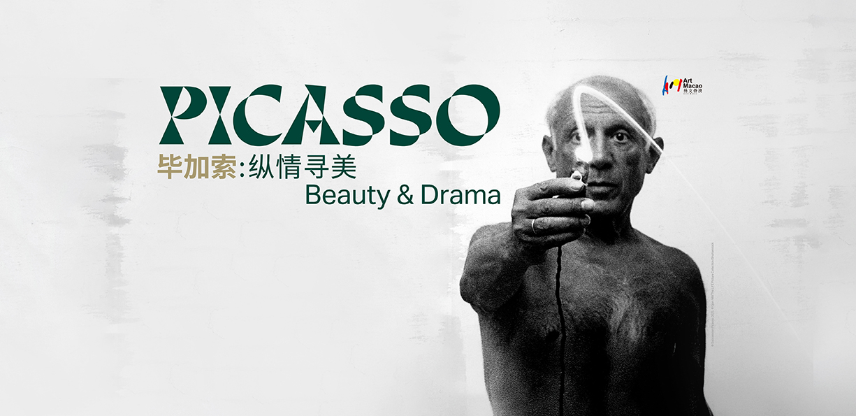 毕加索：纵情寻美
