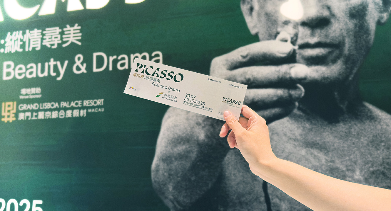 「畢加索:縱情尋美」限定優惠