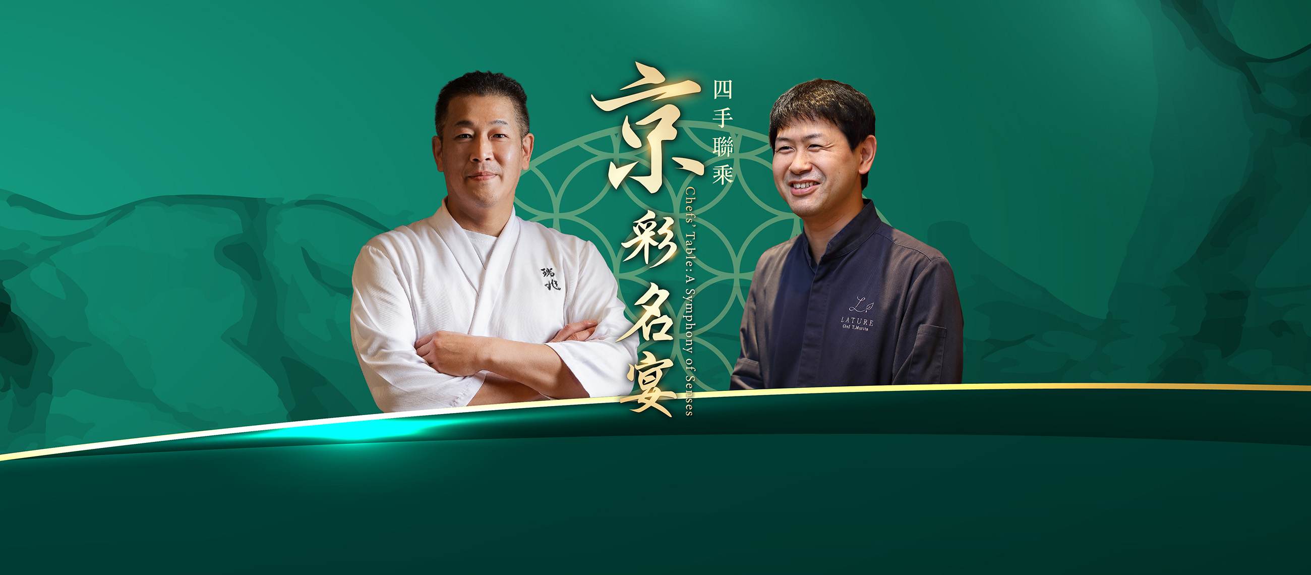 셰프의 테이블: 감각의 교향곡 – 즈이초 | 라튀레