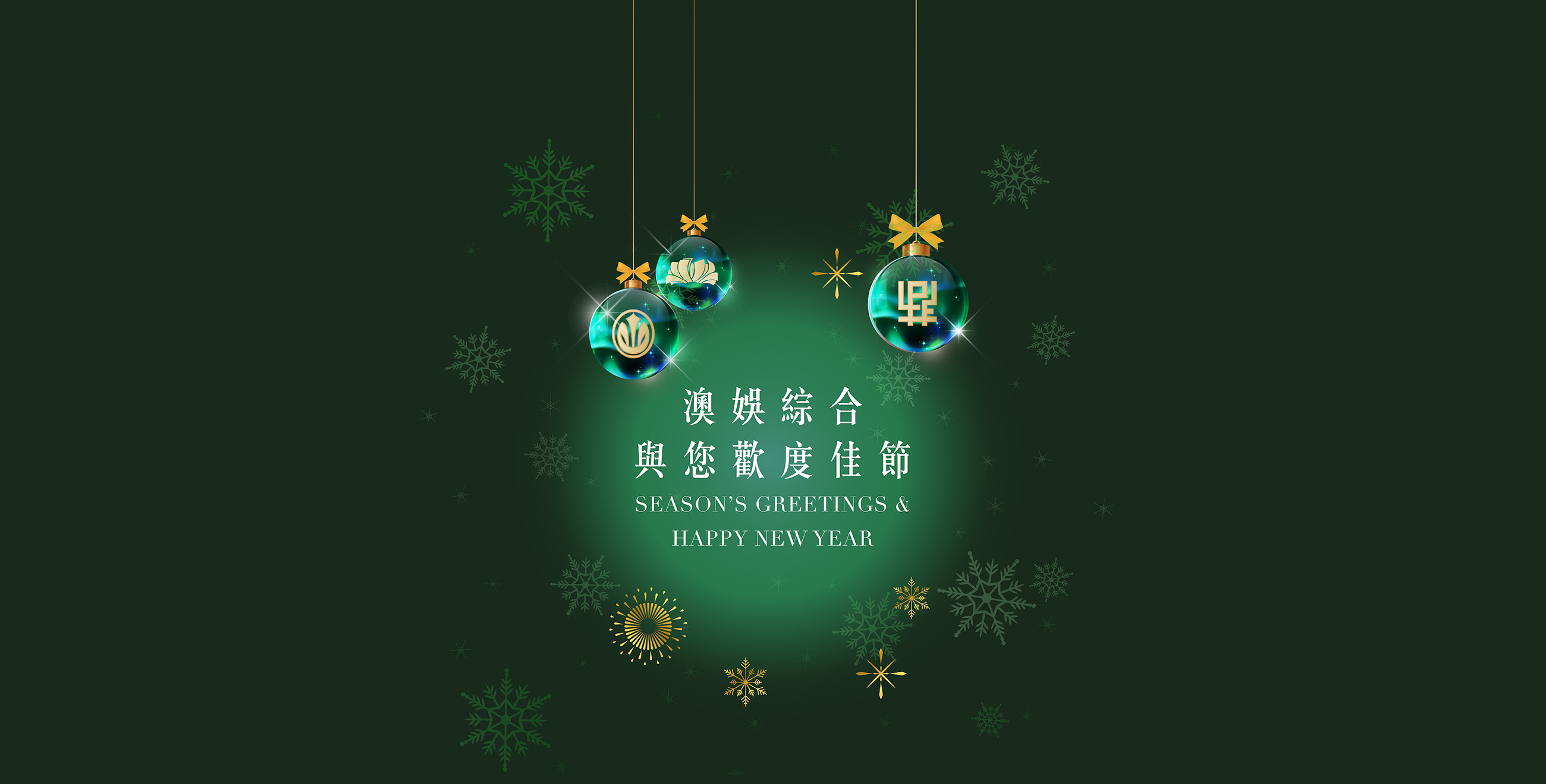 Season's Greetings & Happy New Year