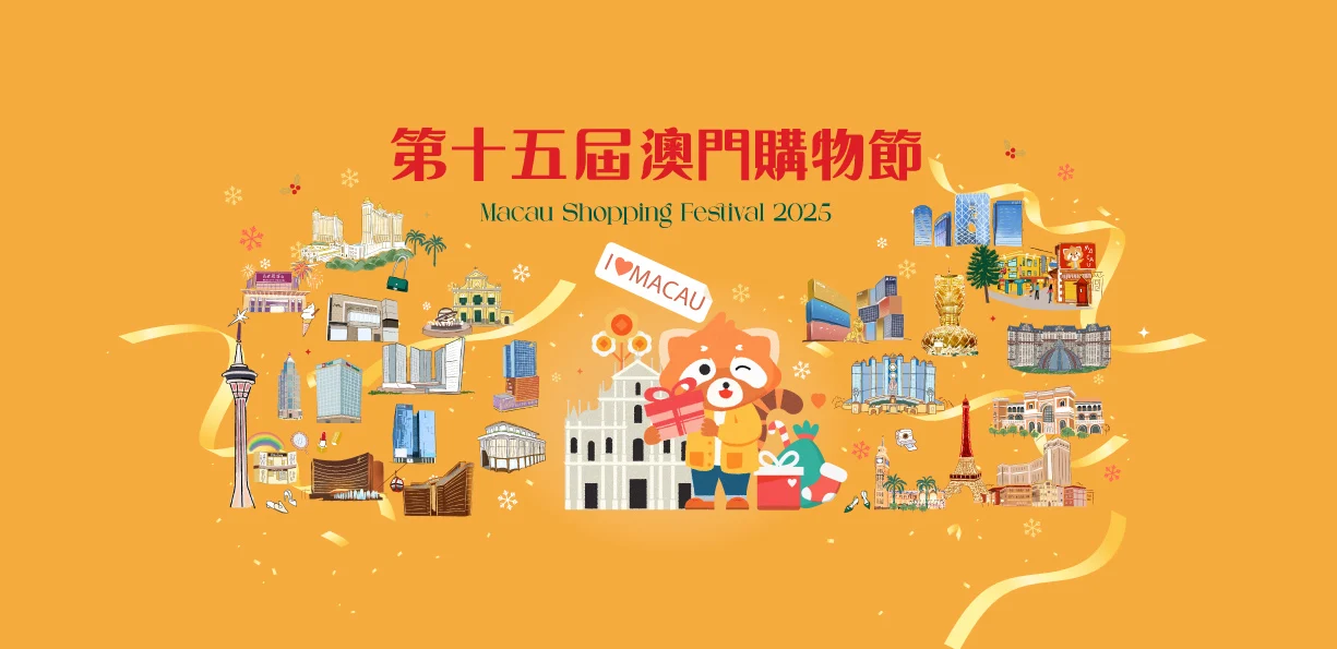제 15회 마카오 쇼핑 페스티벌