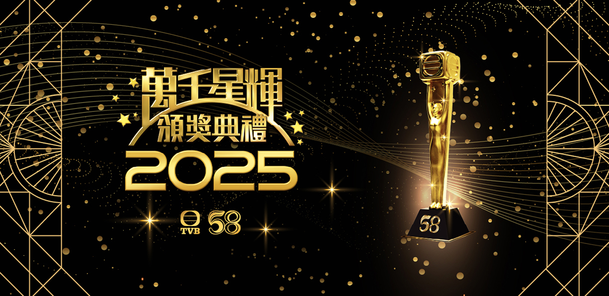 TV Awards Presentation 2025