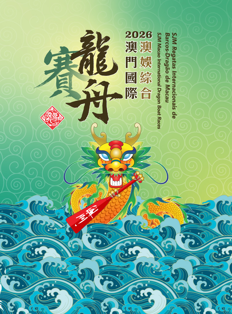 2026 Sjm Macao International Dragon Boat Races