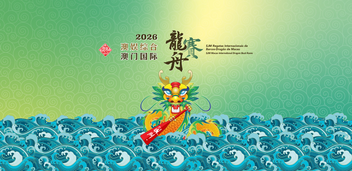 2026 SJM Macao International Dragon Boat Races