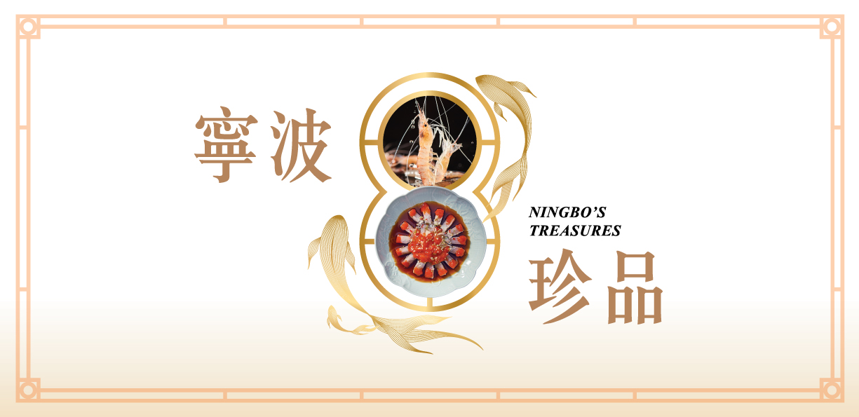 Ningbo’s Treasures