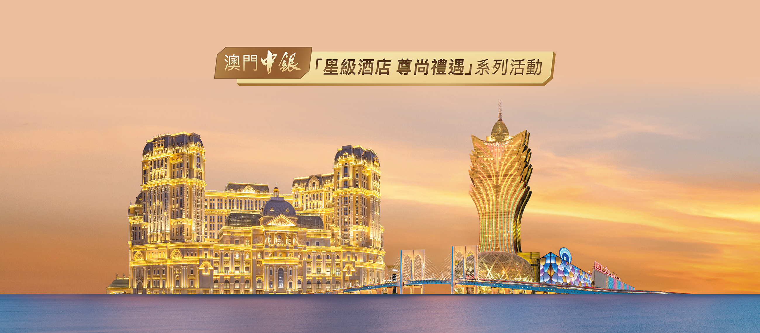 BOC Macau GO 2026