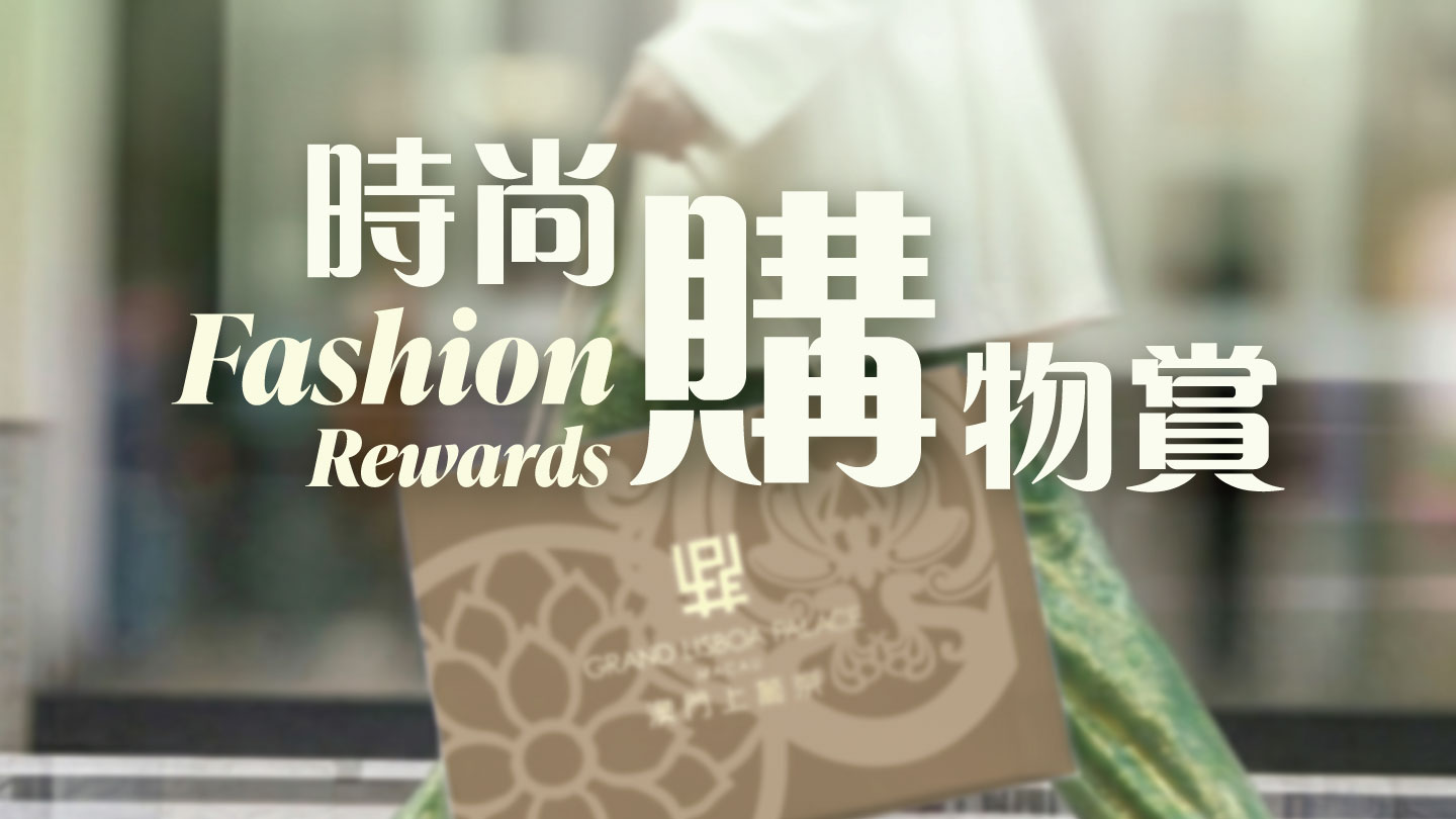 Fashion Shopping Rewards