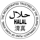 Halal Restaurant Certification by The Incorporated Trustees of The Islamic Community Fund of Hong Kong