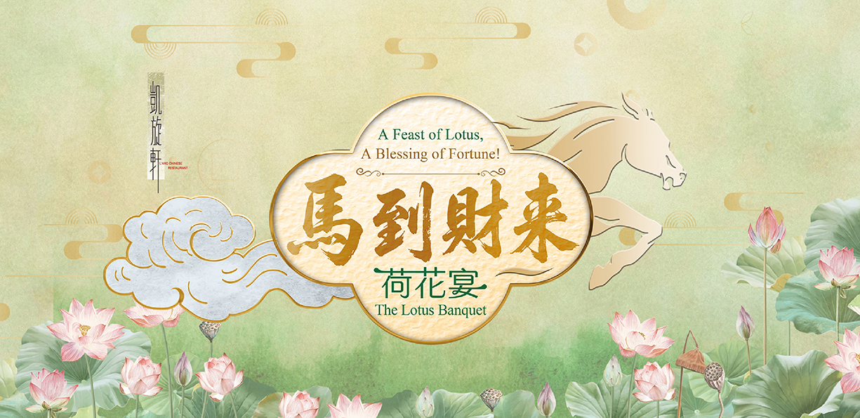 The Lotus Banquet – May Fortune Arrive