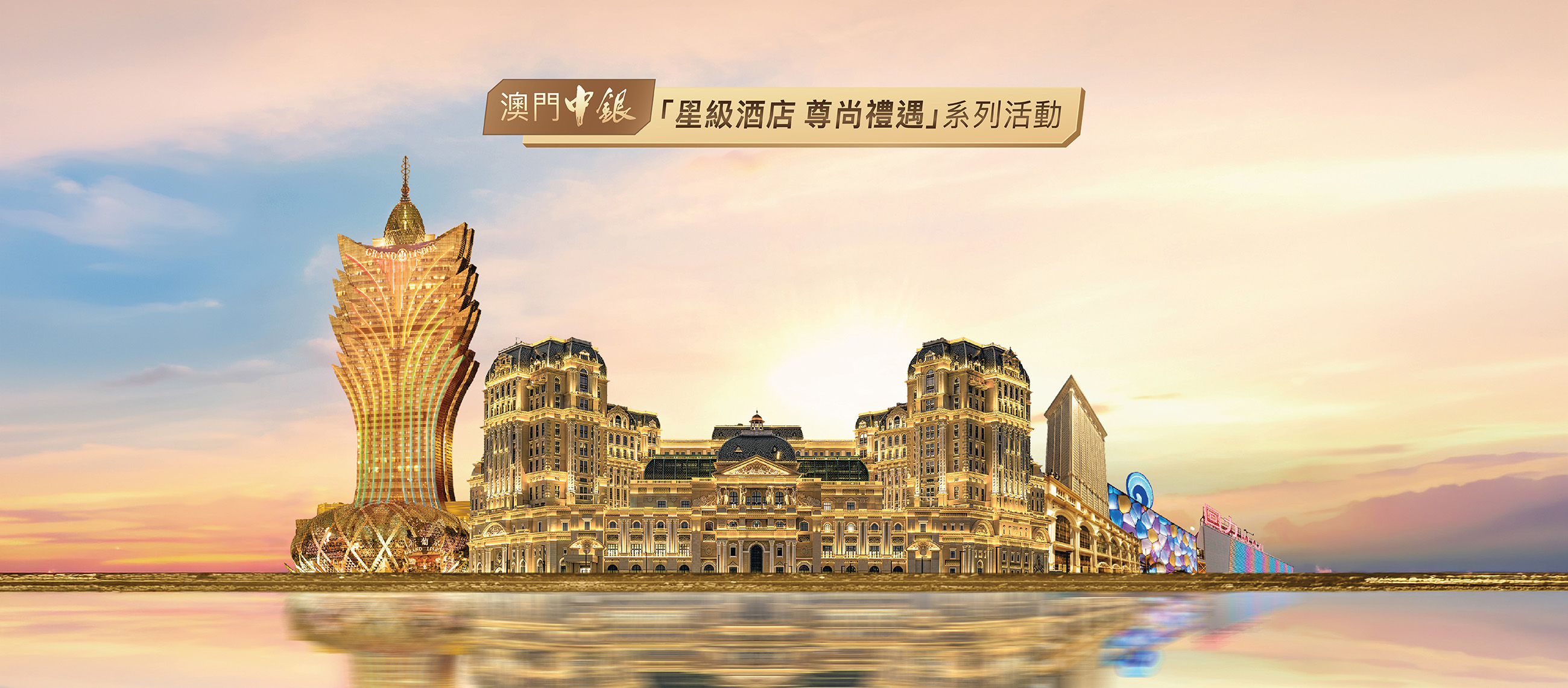 BOC Macau Visa Exclusive Privileges