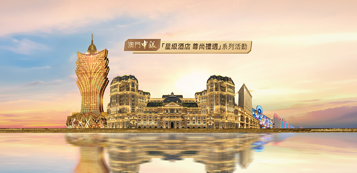 BOC Macau Visa Exclusive Privileges