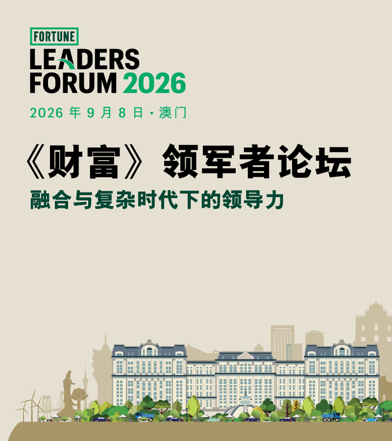 Fortune Leaders Forum 2026