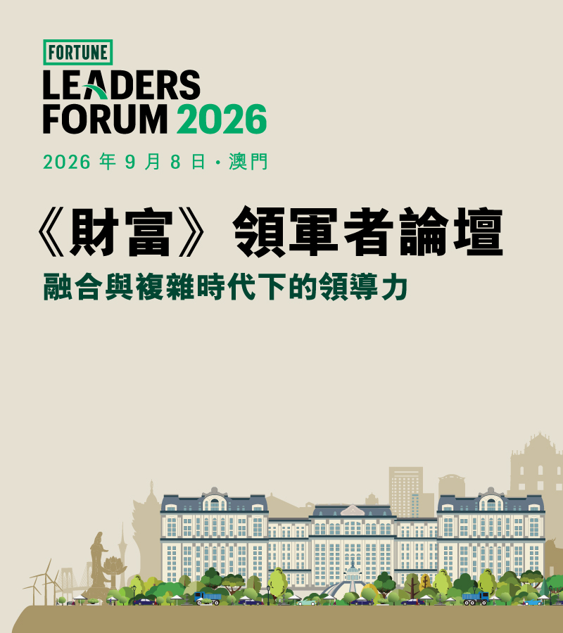 Fortune Leaders Forum 2026