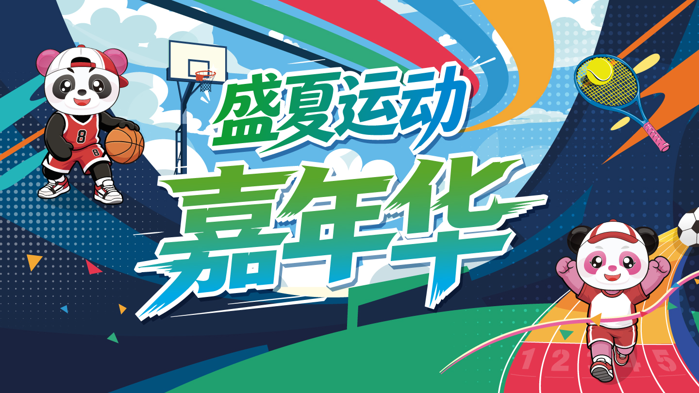 Summer Sports Carnival