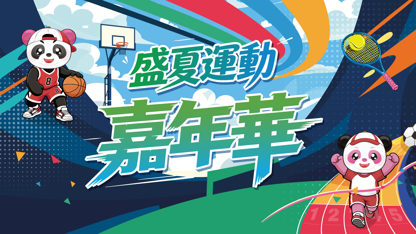 Summer Sports Carnival