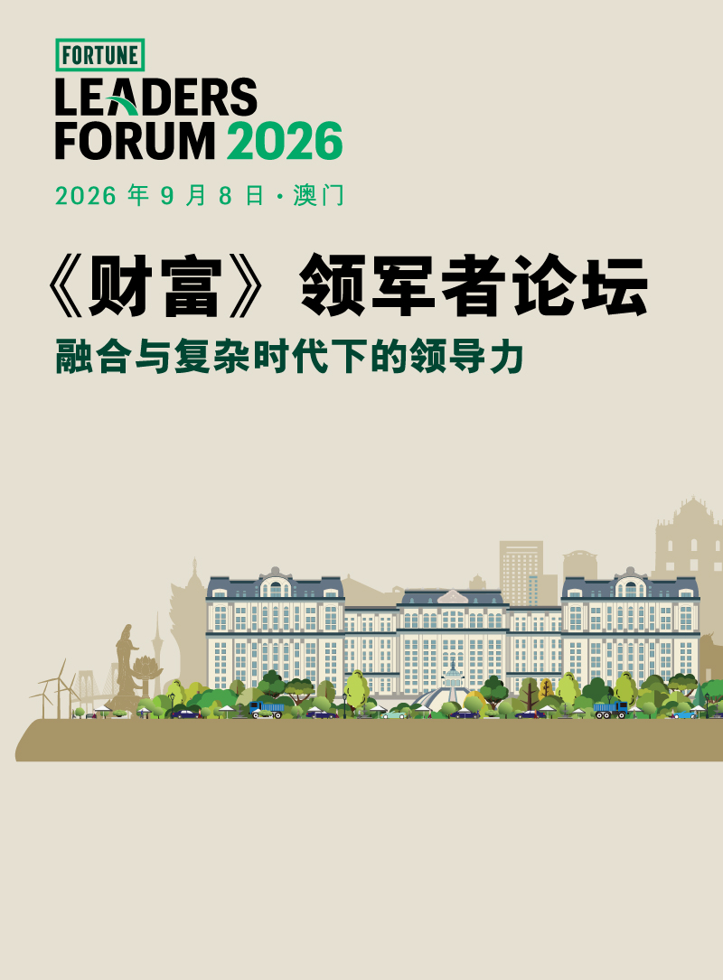 Fortune Leaders Forum 2026