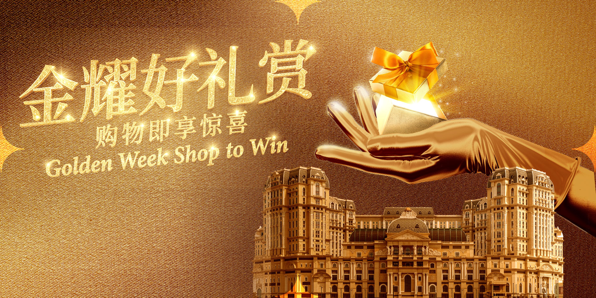Golden Week Shop to Win