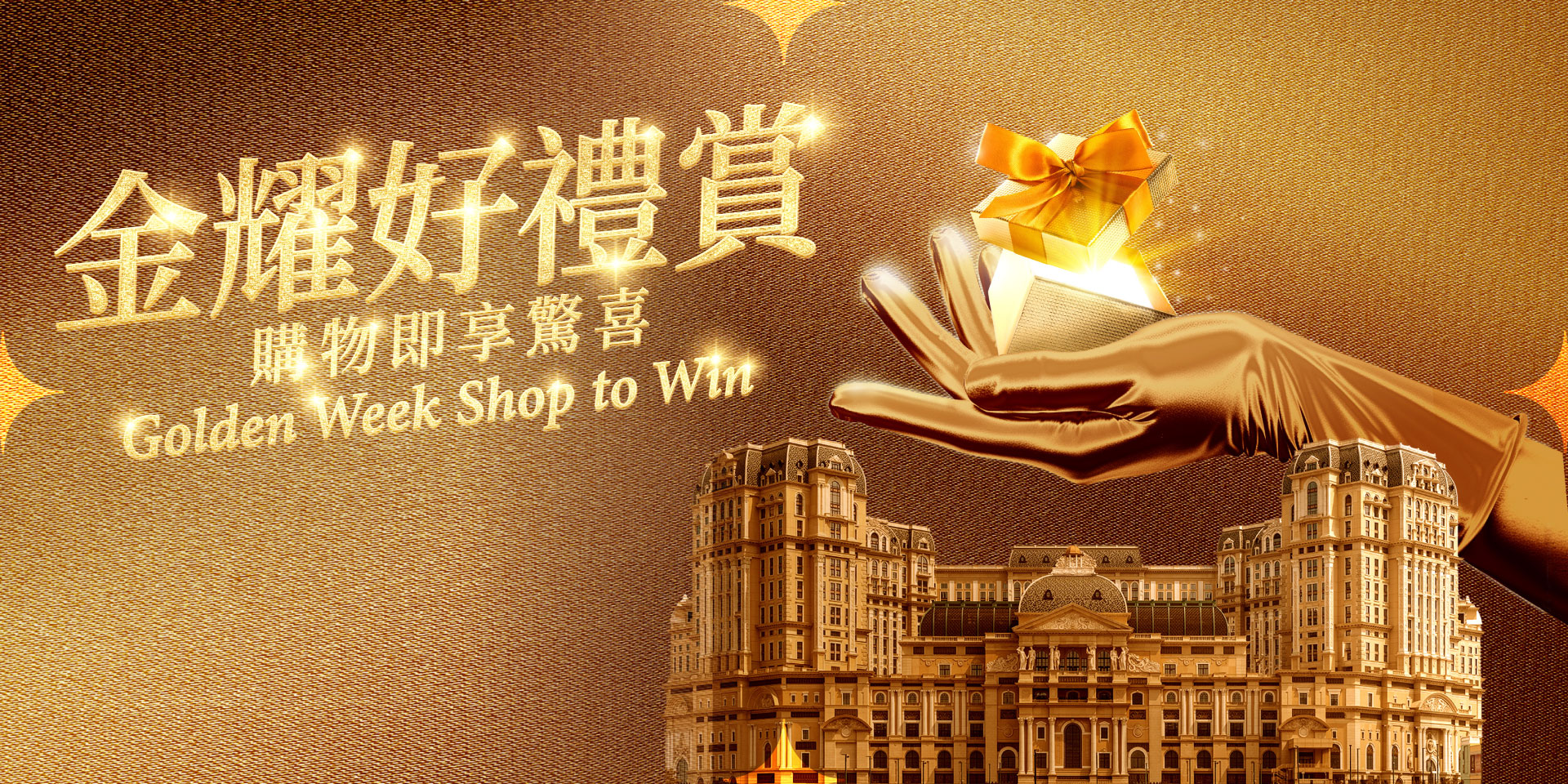 Golden Week Shop to Win