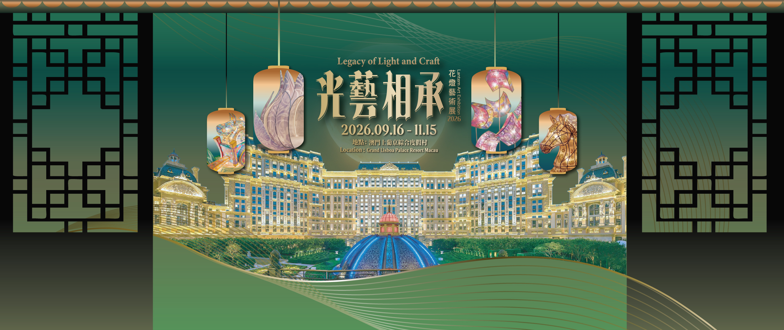 SJM PRESENTS "LEGACY OF LIGHT AND CRAFT" LANTERN ART EXHIBITION