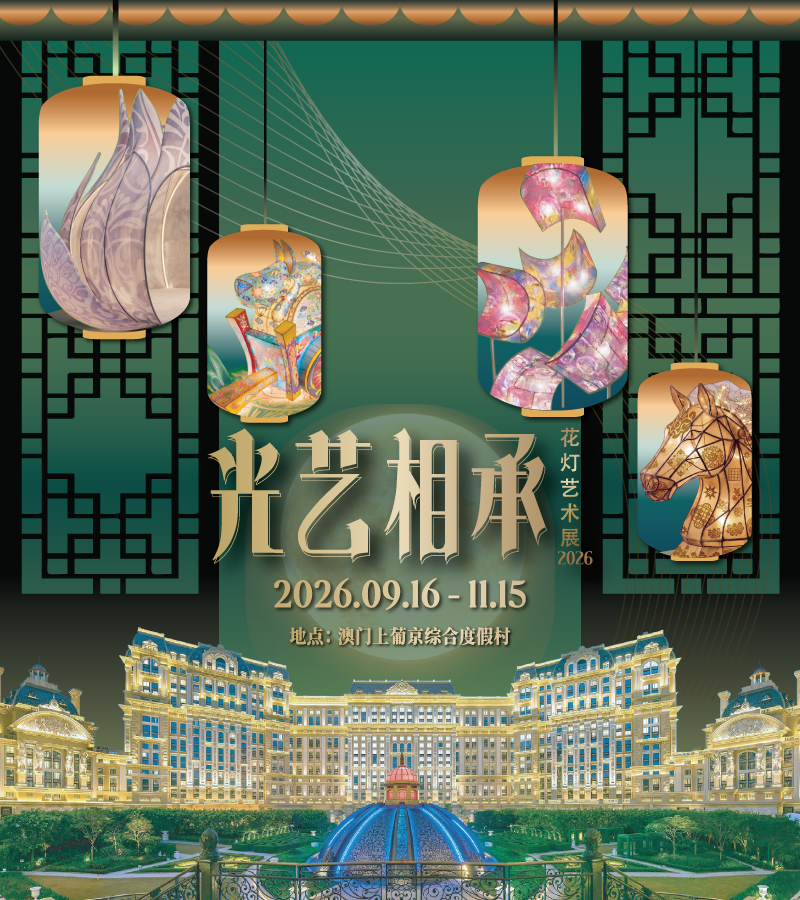 SJM PRESENTS "LEGACY OF LIGHT AND CRAFT" LANTERN ART EXHIBITION