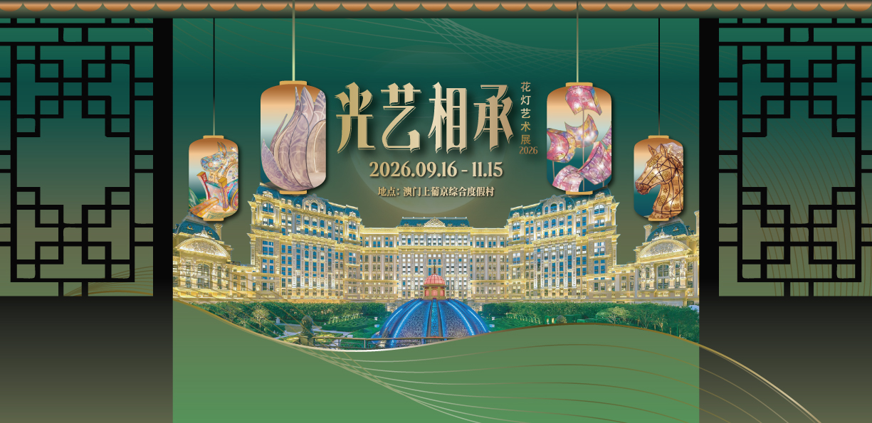 SJM PRESENTS "LEGACY OF LIGHT AND CRAFT" LANTERN ART EXHIBITION