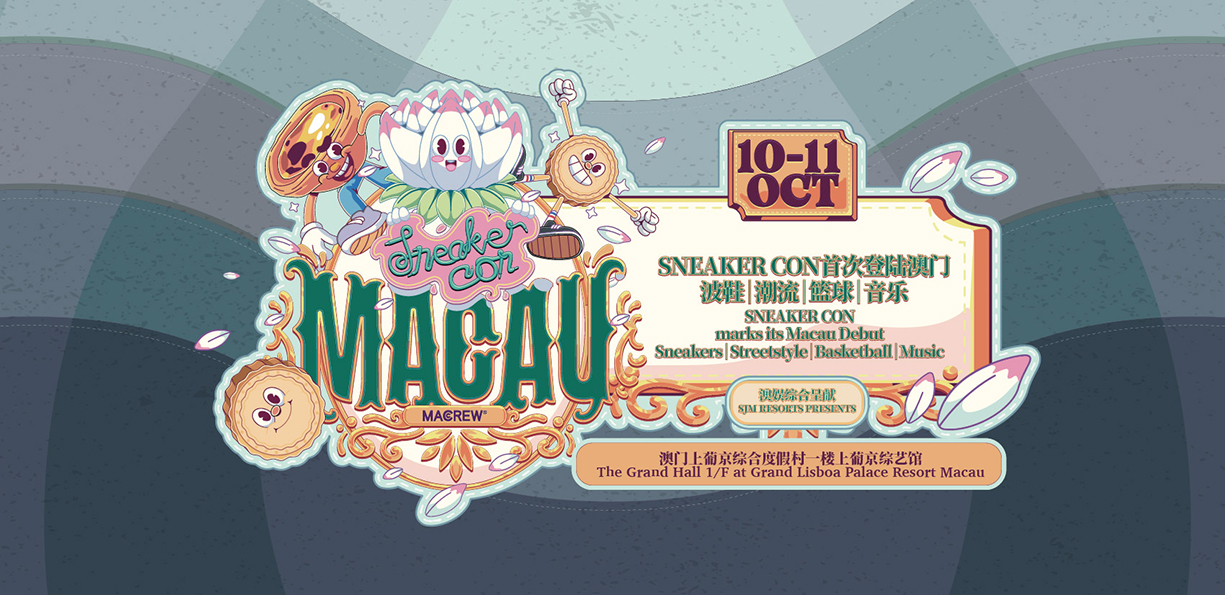 澳娱综合呈献2026 SNEAKER CON MACAU
