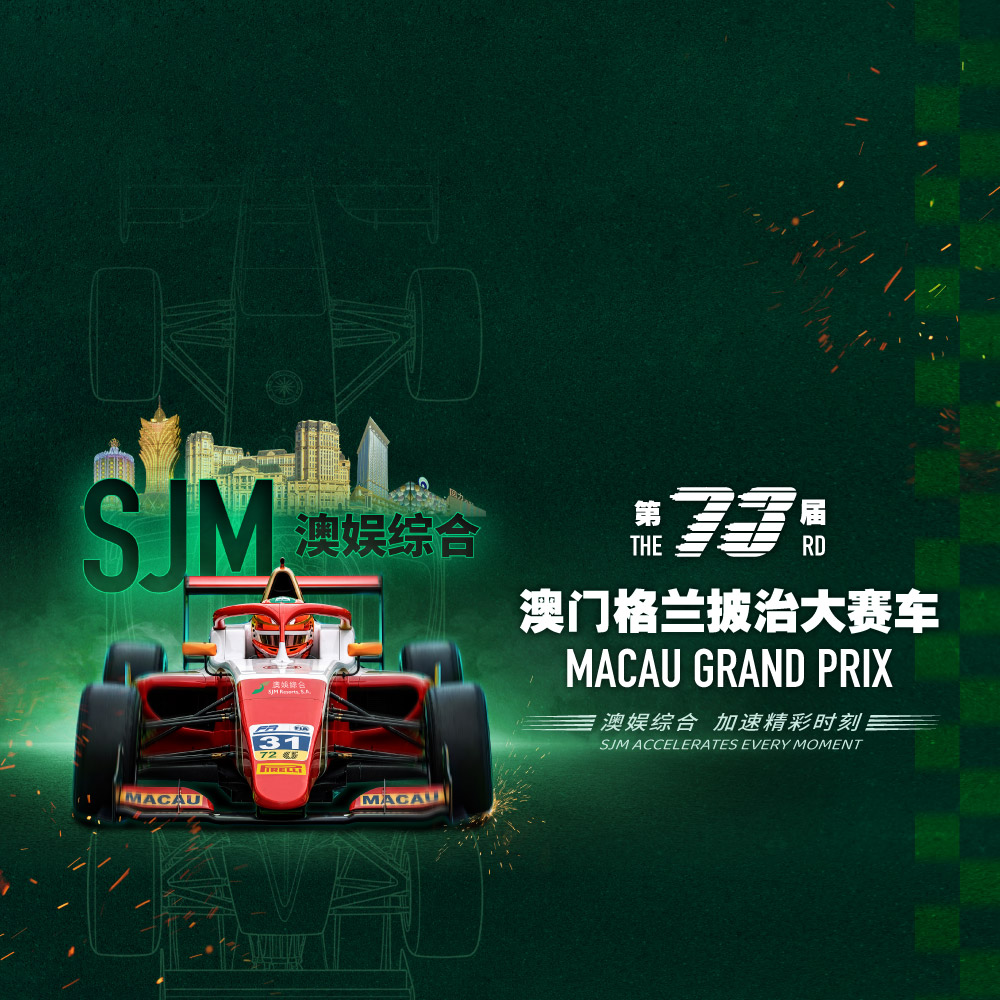 2026 MACAU GRAND PRIX @ SJM RESORTS