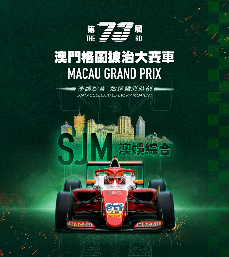 2026 MACAU GRAND PRIX @ SJM RESORTS