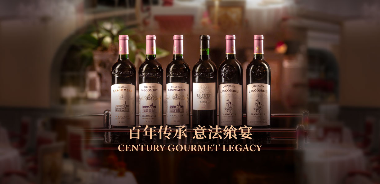 百年传承 意法飨宴:当奥丰素1890 X 力士金酒庄美酒晚宴