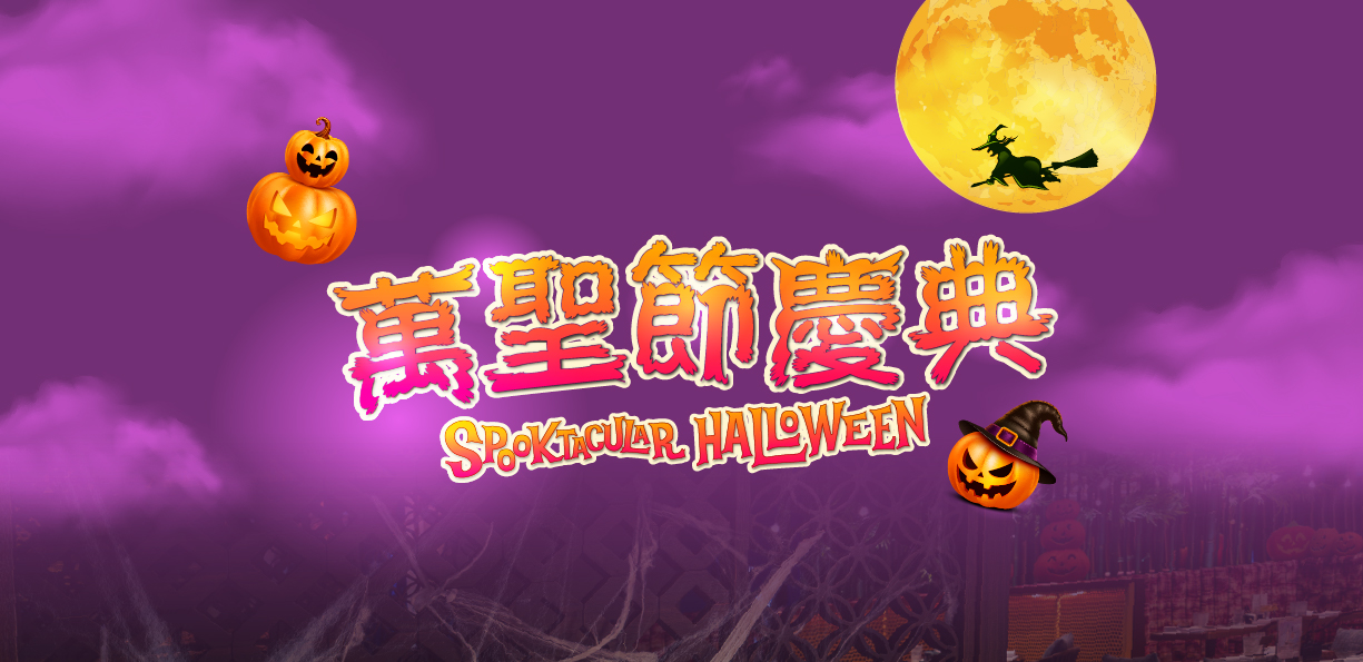 sjm-spooktacular-halloween